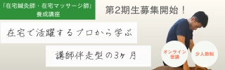 在宅で活躍するプロから学ぶ講師伴走型の3ヶ月の養成講座