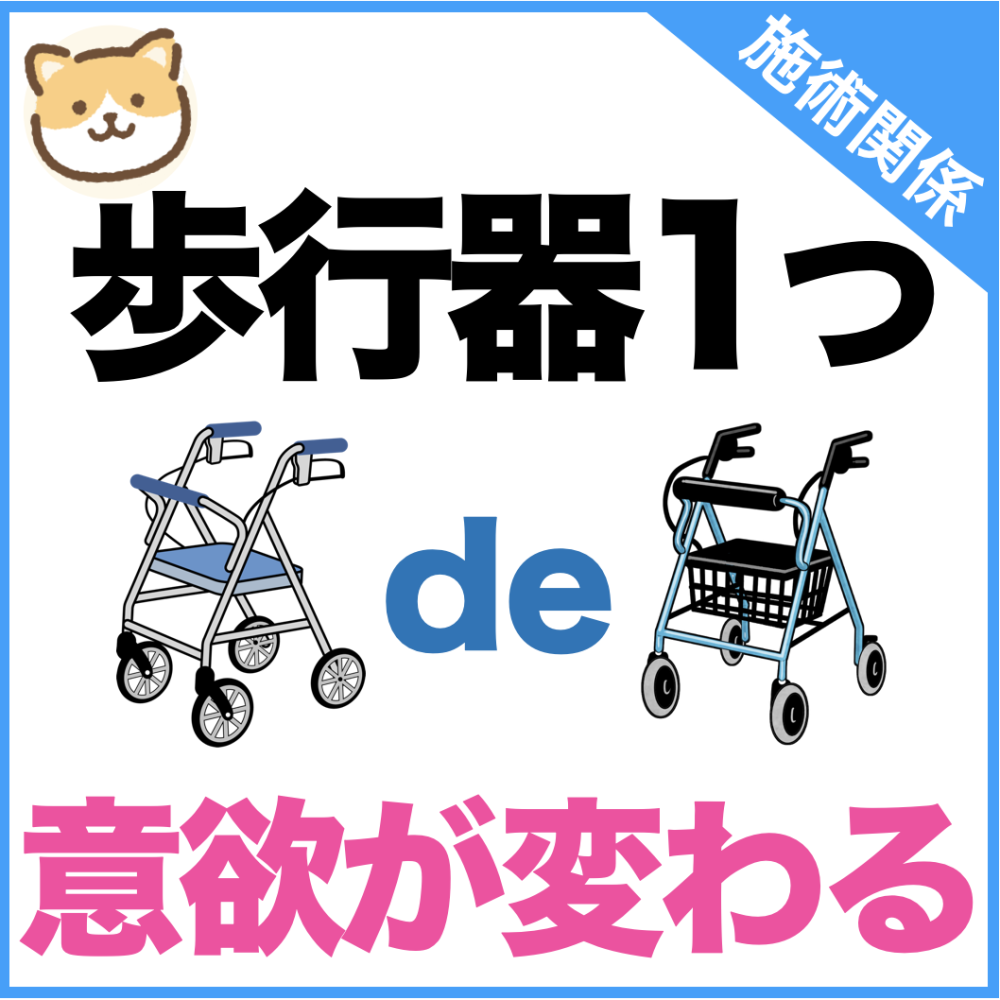 【歩行器ひとつで意欲が変わる】福祉用具専門相談員さんと繋がって気付いた「連携の本質」